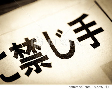“禁忌之手”標題 97797015