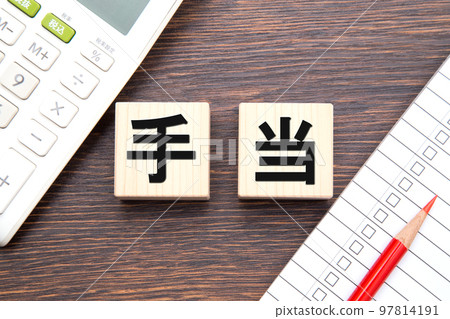 津貼（計算器和清單） 97814191