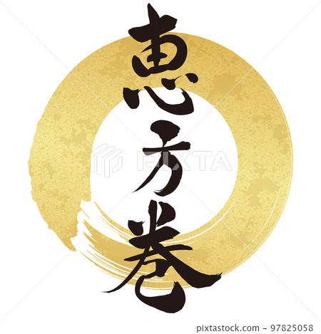 Ehomaki書法材料 97825058