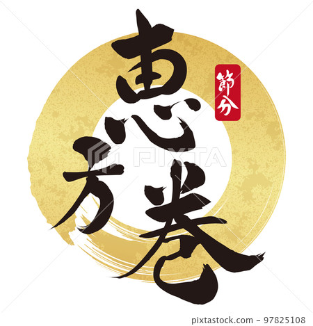 Ehomaki calligraphy material Ehomaki calligraphy material 97825108