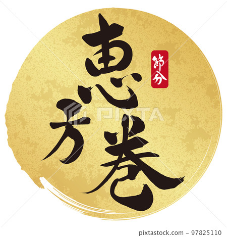 Ehomaki書法材料 Ehomaki書法材料 97825110