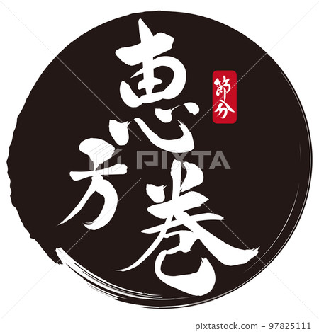 Ehomaki書法材料 Ehomaki書法材料 97825111