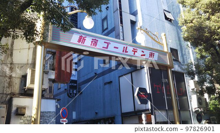 新宿金街 新宿金街 97826901