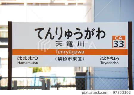 東海道本線天龍川站(CA33)站名牌(濱松市東區) 東海道本線天龍川站(CA33)站名牌(濱松市東區) 97833362