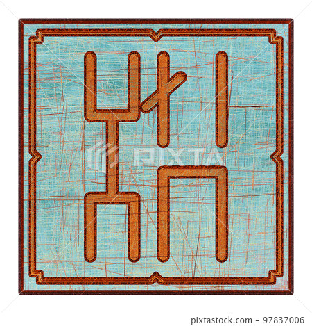 Scratched mystic card with fictional language hieroglyphs.Vintage art illustration.Meaningless text. 97837006