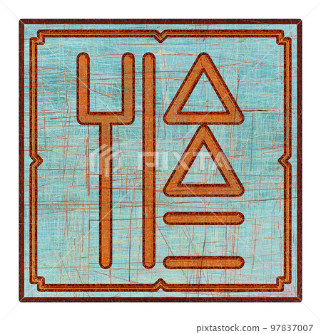 Scratched mystic card with fictional language hieroglyphs.Vintage art illustration.Meaningless text. 97837007