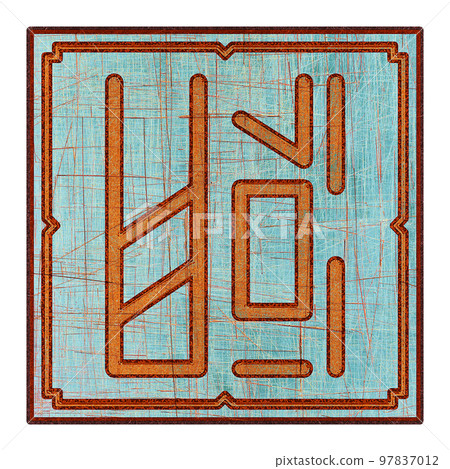 Scratched mystic card with fictional language hieroglyphs.Vintage art illustration.Meaningless text. 97837012