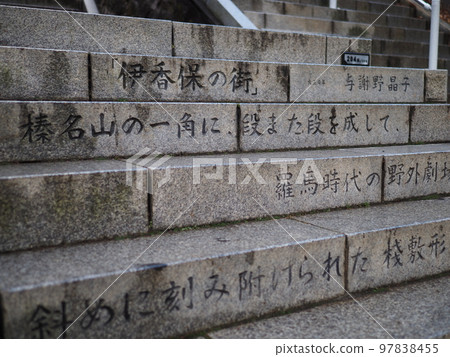 Ikaho Onsen: A poem by Akiko Yosano engraved on the stone steps Ikaho Onsen: A poem by Akiko Yosano engraved on the stone steps 97838455