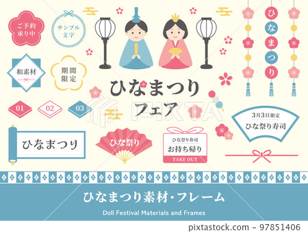 Hinamatsuri/Hina 娃娃插圖和框架集。女兒節、桃花節、三月活動、日本的傳統活動。 97851406