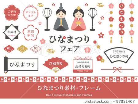 Hinamatsuri/Hina doll illustration and frame set. Doll's Festival, Peach Festival, March events, Japanese traditional events. 97851407