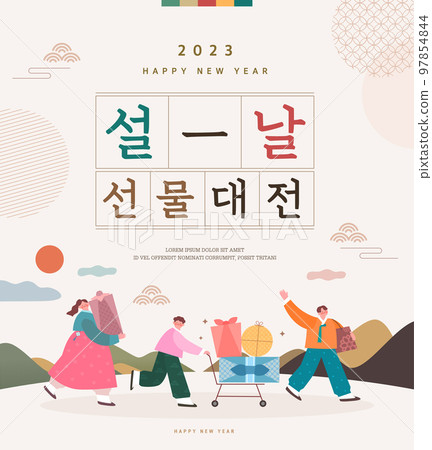 New Year, New Year, Lunar New Year, Holiday, Shopping 97854844