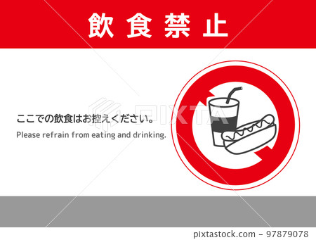 禁止飲食標誌 禁止在此飲食的告示 海報 招牌插圖 97879078