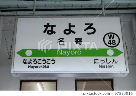 Nayoro Station JR Nayoro Station Nayoro W48 Soya Main Line Nayoro Station JR Nayoro Station Nayoro W48 Soya Main Line 97883016