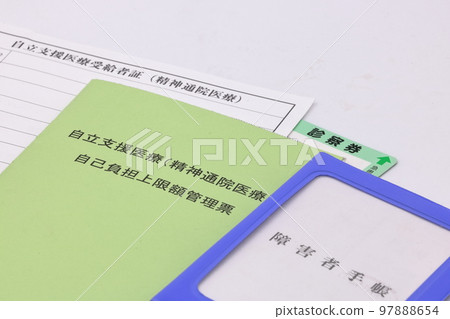 Image of outpatient psychiatric care (handbook for the disabled, medical care recipient certificate for independence support, control sheet for the upper limit of self-pay, patient registration card) 97888654