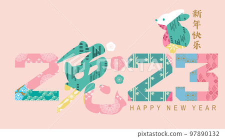 2023 Chinese New Year banner 28 2023 Chinese New Year banner 28 97890132