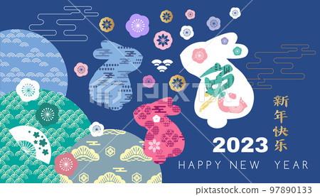 2023 Chinese New Year banner 39 2023 Chinese New Year banner 39 97890133