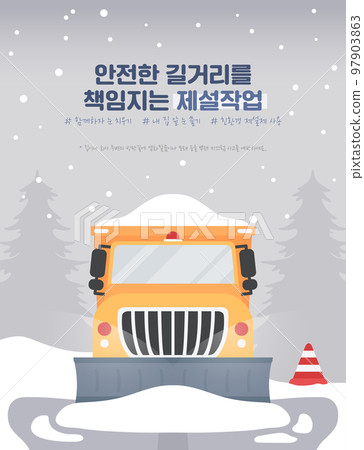 Winter Related Precautions Illustration 05 Winter Related Precautions Illustration 05 97903863