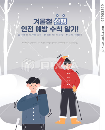 Winter Related Precautions Illustration 11 Winter Related Precautions Illustration 11 97903869