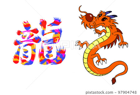 Dragon year New Year's card parts 2 sets 97904748