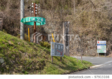 #Sankyu Park #Miyasumi Park #Miyasumi Koen #Spring #Cherry Blossoms #Okayama Prefecture #Misaki Town #Sankyu Park #Miyasumi Park #Miyasumi Koen #Spring #Cherry Blossoms #Okayama Prefecture #Misaki Town 97913108