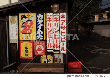Pokopen Yokocho - 1950年代的複古空間 Pokopen Yokocho - 1950年代的複古空間 97918270