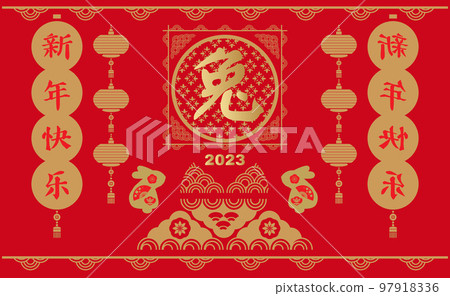 2023 Chinese New Year banner 74 97918336