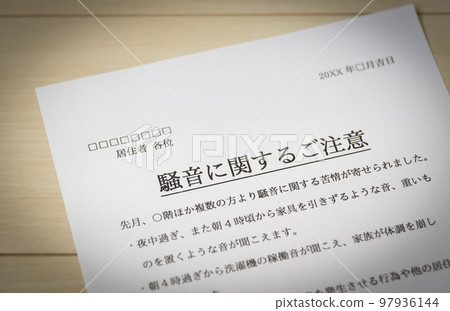 噪音注意事項　管理工會通知　投訴　投訴噪音CondominiumsCondominiums鄰里滋擾 97936144