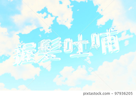 Shaking hair, four-letter idioms, 3D, letters 97936205