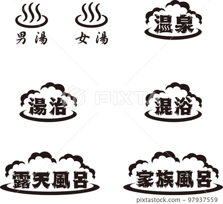 Hot spring image _ character _ monochrome _ set 97937559