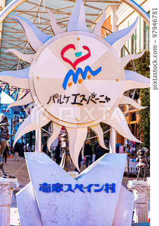 Shima Spain Village during winter vacation Shima Spain Village during winter vacation 97946781