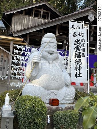 增加財運 出雲福德神社 97982104