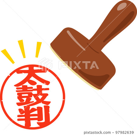 印章印記和作為郵票書寫的大印章 97982639