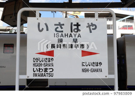 長崎本線諫早站（車站名牌） 97983809