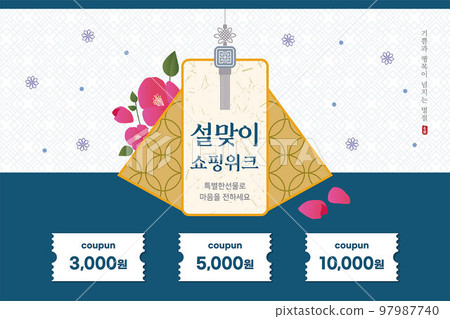Lunar New Year Shopping Week Lunar New Year Shopping Week 97987740
