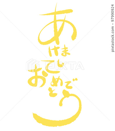 新年快樂字母黃色 97990924