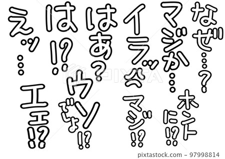 你真的很生氣嗎？ “這不是謊言嗎？” 97998814
