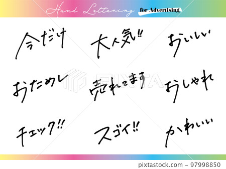 手寫材料。日本廣告集。膽大。 97998850