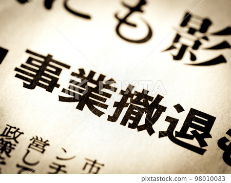 "Withdrawal" headline "Withdrawal" headline 98010083