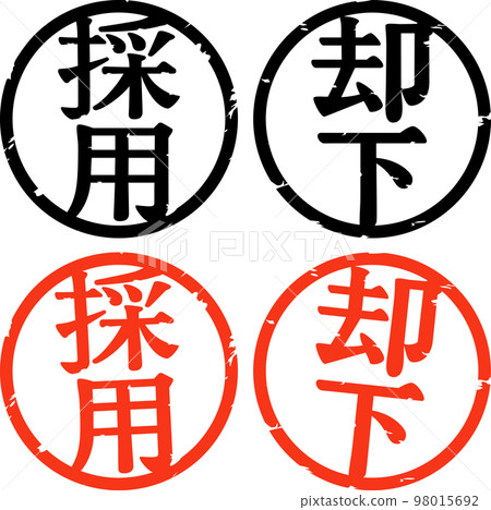 採用和拒絕郵票 採用和拒絕郵票 98015692