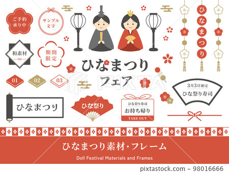 Hinamatsuri/Hina 娃娃插圖和框架集。女兒節、桃花節、三月活動、日本的傳統活動。 98016666