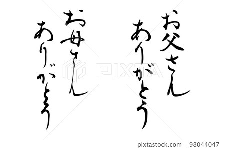 "Thank you mom" "Thank you dad" brush character set "Thank you mom" "Thank you dad" brush character set 98044047