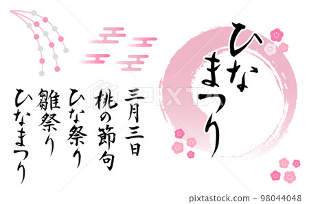 “女兒節”書法和插圖集 98044048