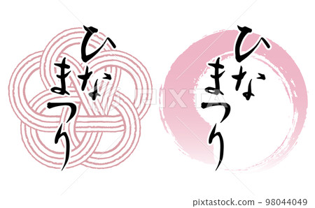 "Hinamatsuri" calligraphy and illustration set 98044049