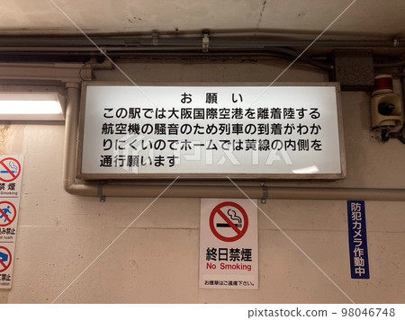 2023年1月9日北伊丹站 2023年1月9日北伊丹站 98046748