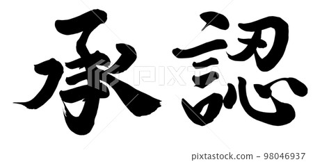 贊同 贊同 98046937