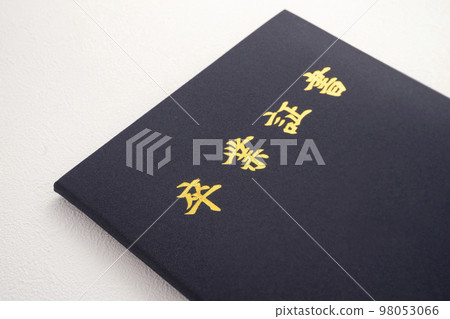 畢業證書 98053066