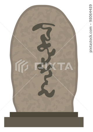 一座紀念碑 98064489