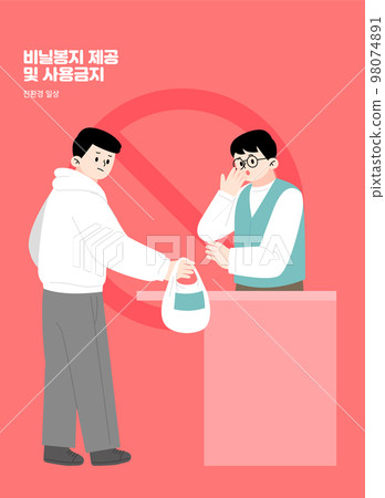 eco friendly habits to protect earth_stop using plastic bags in convenience store 98074891