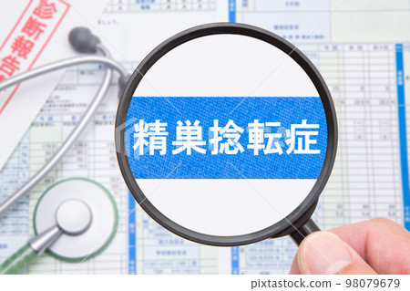 睾丸扭轉 98079679