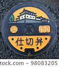Color manhole [Shizuoka City - Aoi Ward 2] 98083205